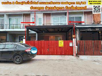 ขายบ้าน 2 ชั้นหมู่บ้านโนโววิลล์ ถนนเสมาฟ้าคราม ซอยลำลูกกา 11/18 ตำบลคูคต อำเภอลำลูกกา จังหวัดปทุมธานี 